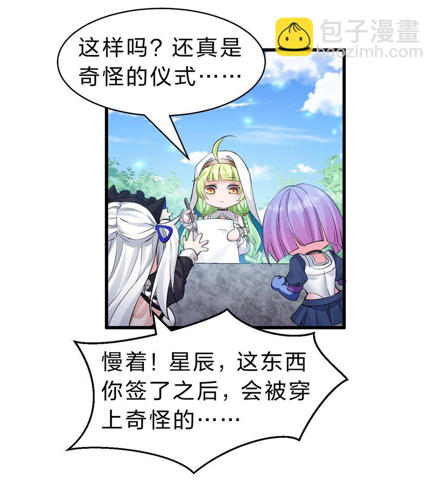 🍚修炼成仙的我只想养成女徒弟 157 灯泡妹子的加入！竟是这种衣服！ 第33页