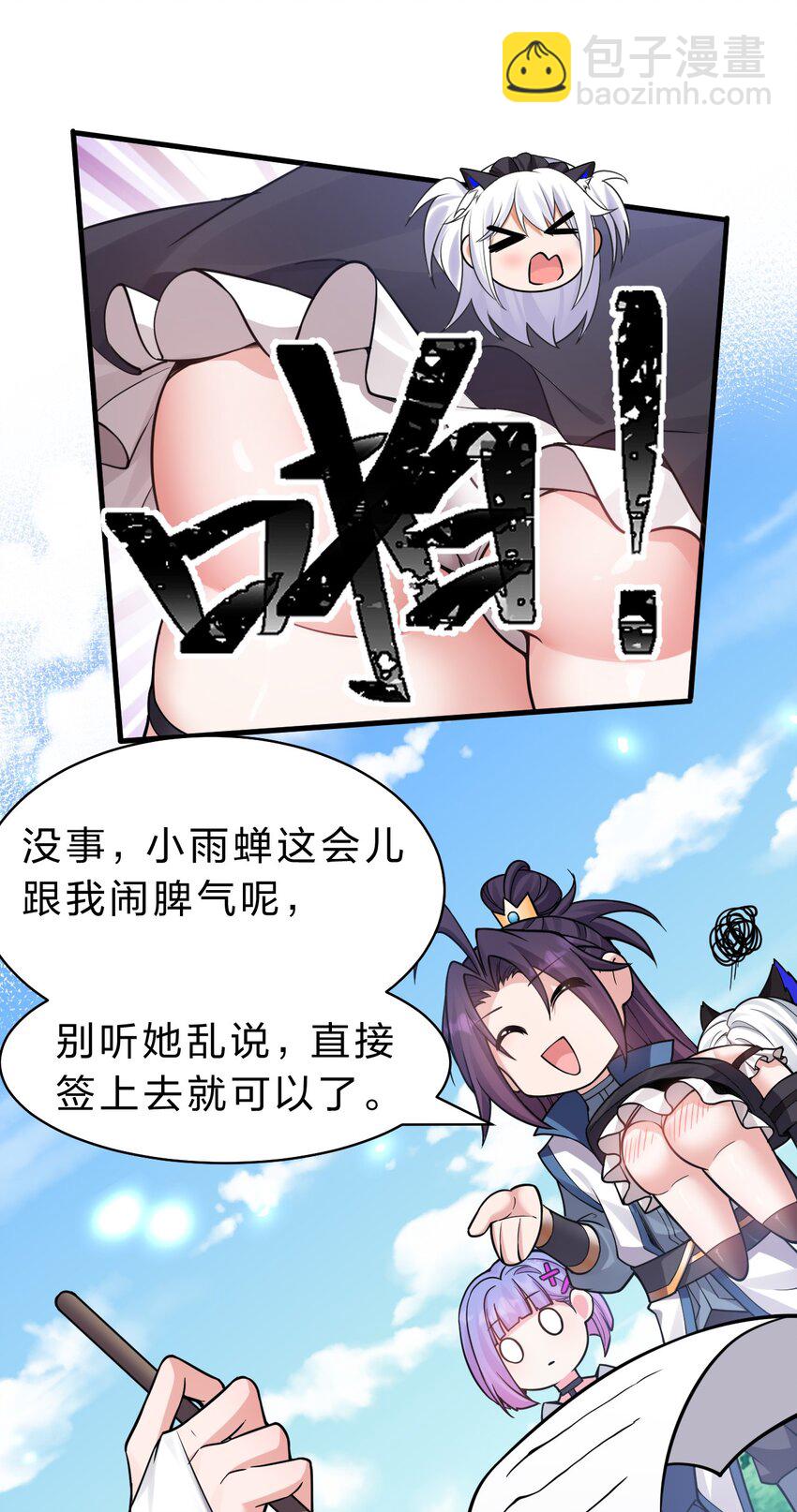 🍚修炼成仙的我只想养成女徒弟 157 灯泡妹子的加入！竟是这种衣服！ 第34页