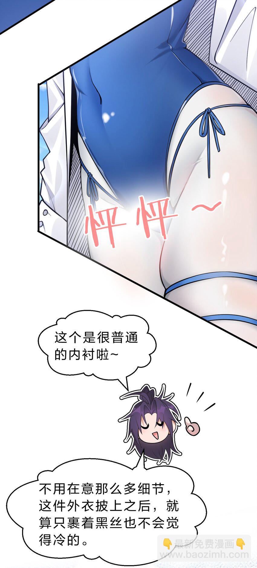 🍚修炼成仙的我只想养成女徒弟 157 灯泡妹子的加入！竟是这种衣服！ 第40页
