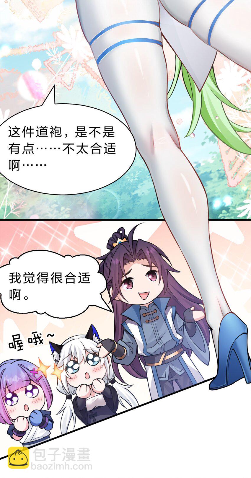 🍚修炼成仙的我只想养成女徒弟 157 灯泡妹子的加入！竟是这种衣服！ 第42页