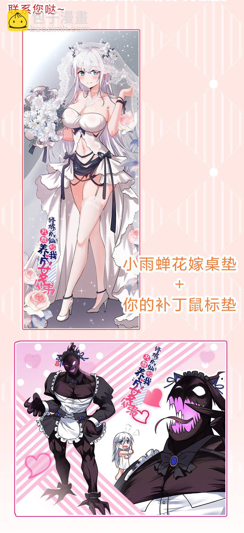 🍚修炼成仙的我只想养成女徒弟 157 灯泡妹子的加入！竟是这种衣服！ 第47页