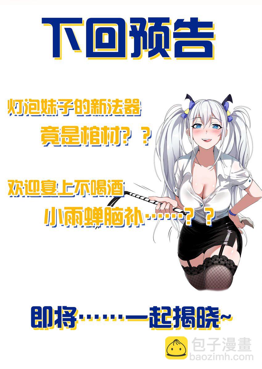 🍚修炼成仙的我只想养成女徒弟 157 灯泡妹子的加入！竟是这种衣服！ 第48页