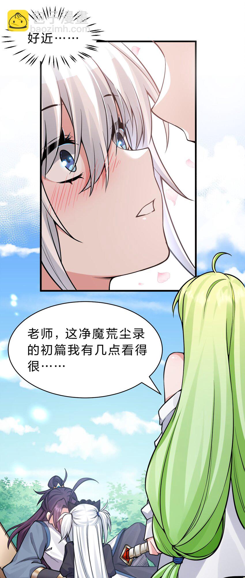 🍚修炼成仙的我只想养成女徒弟 159 灯泡妹子撞破学院禁忌之恋？！ 第12页