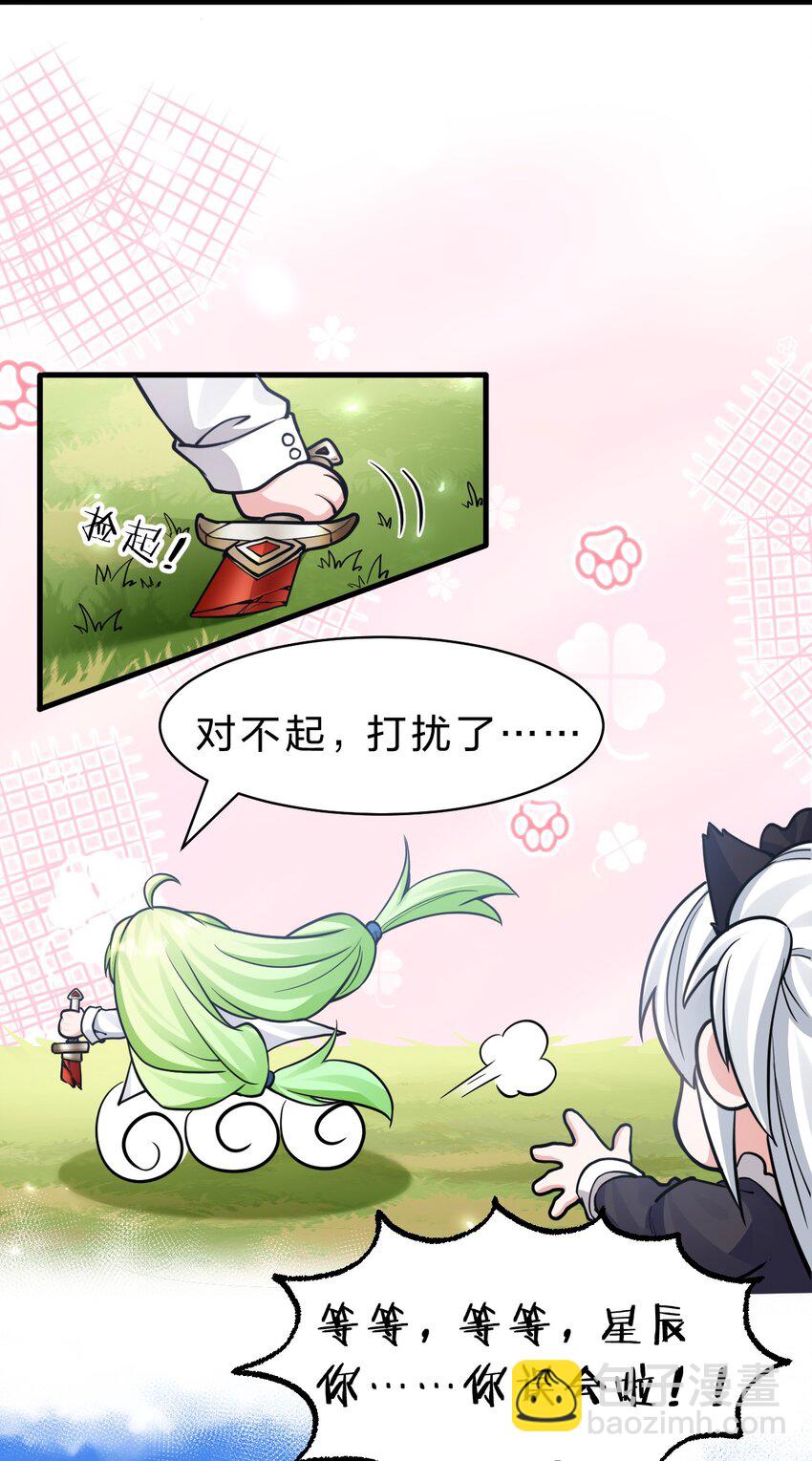 🍚修炼成仙的我只想养成女徒弟 159 灯泡妹子撞破学院禁忌之恋？！ 第14页