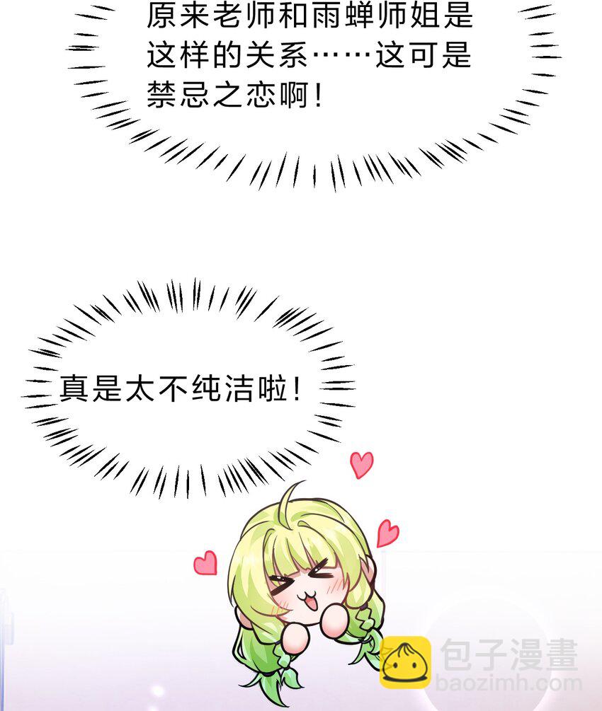 🍚修炼成仙的我只想养成女徒弟 159 灯泡妹子撞破学院禁忌之恋？！ 第16页