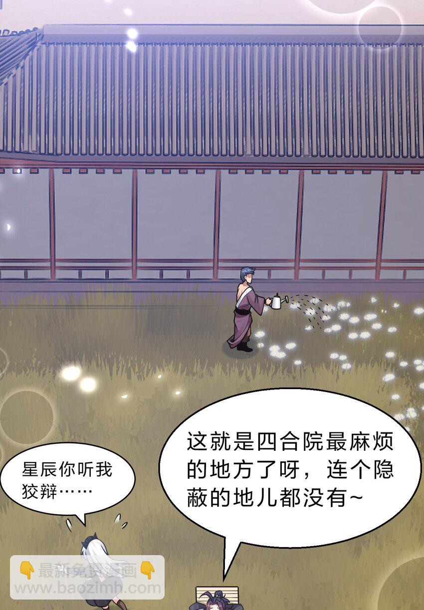 🍚修炼成仙的我只想养成女徒弟 159 灯泡妹子撞破学院禁忌之恋？！ 第17页