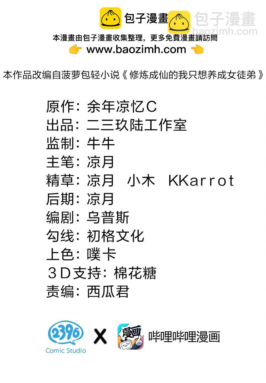 🍚修炼成仙的我只想养成女徒弟 159 灯泡妹子撞破学院禁忌之恋？！ 第2页