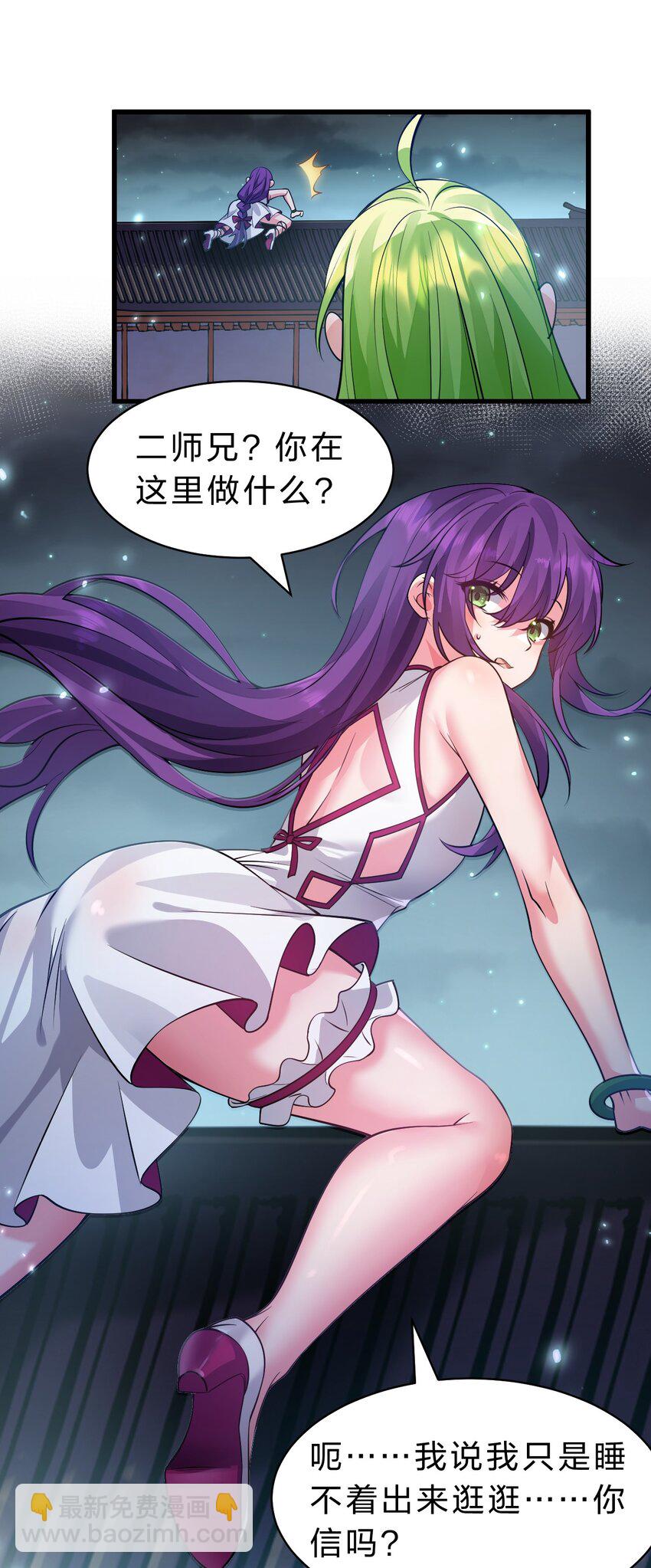🍚修炼成仙的我只想养成女徒弟 159 灯泡妹子撞破学院禁忌之恋？！ 第21页