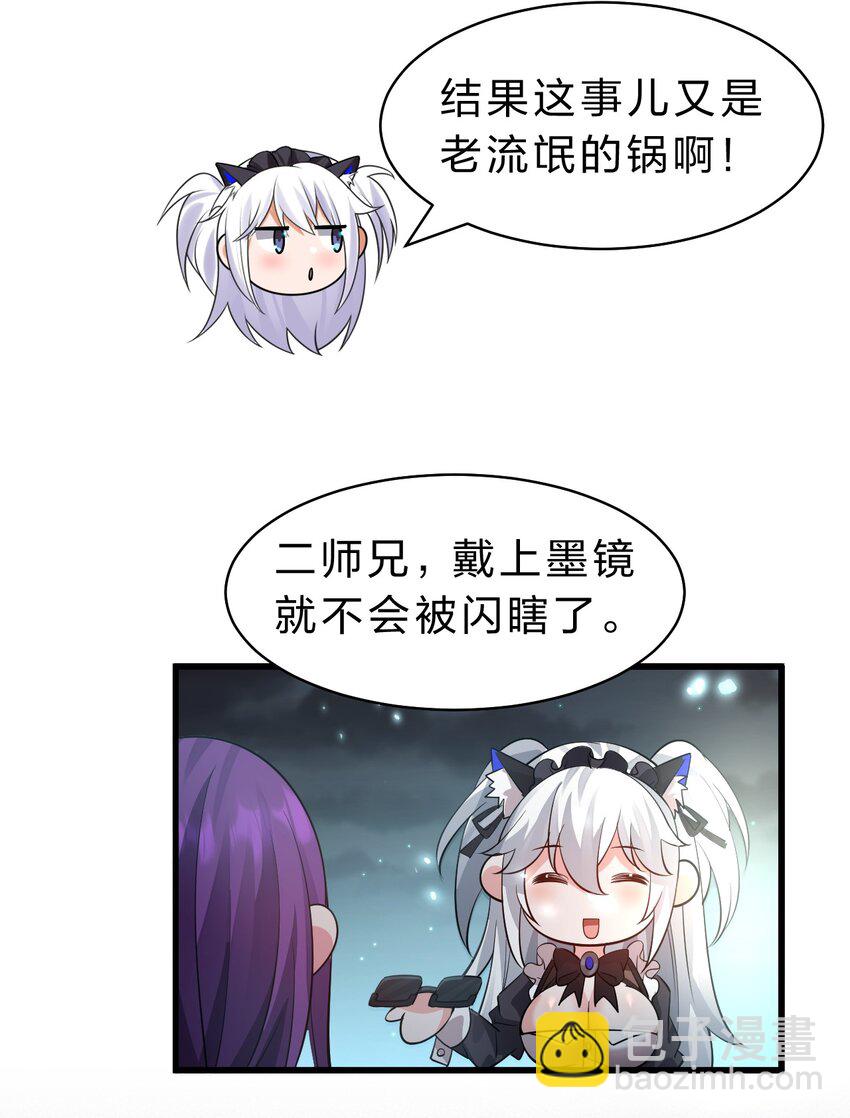 🍚修炼成仙的我只想养成女徒弟 159 灯泡妹子撞破学院禁忌之恋？！ 第26页