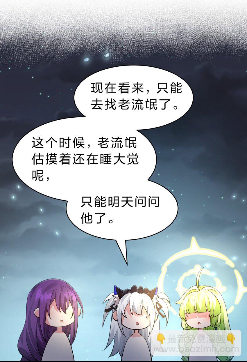 🍚修炼成仙的我只想养成女徒弟 159 灯泡妹子撞破学院禁忌之恋？！ 第27页