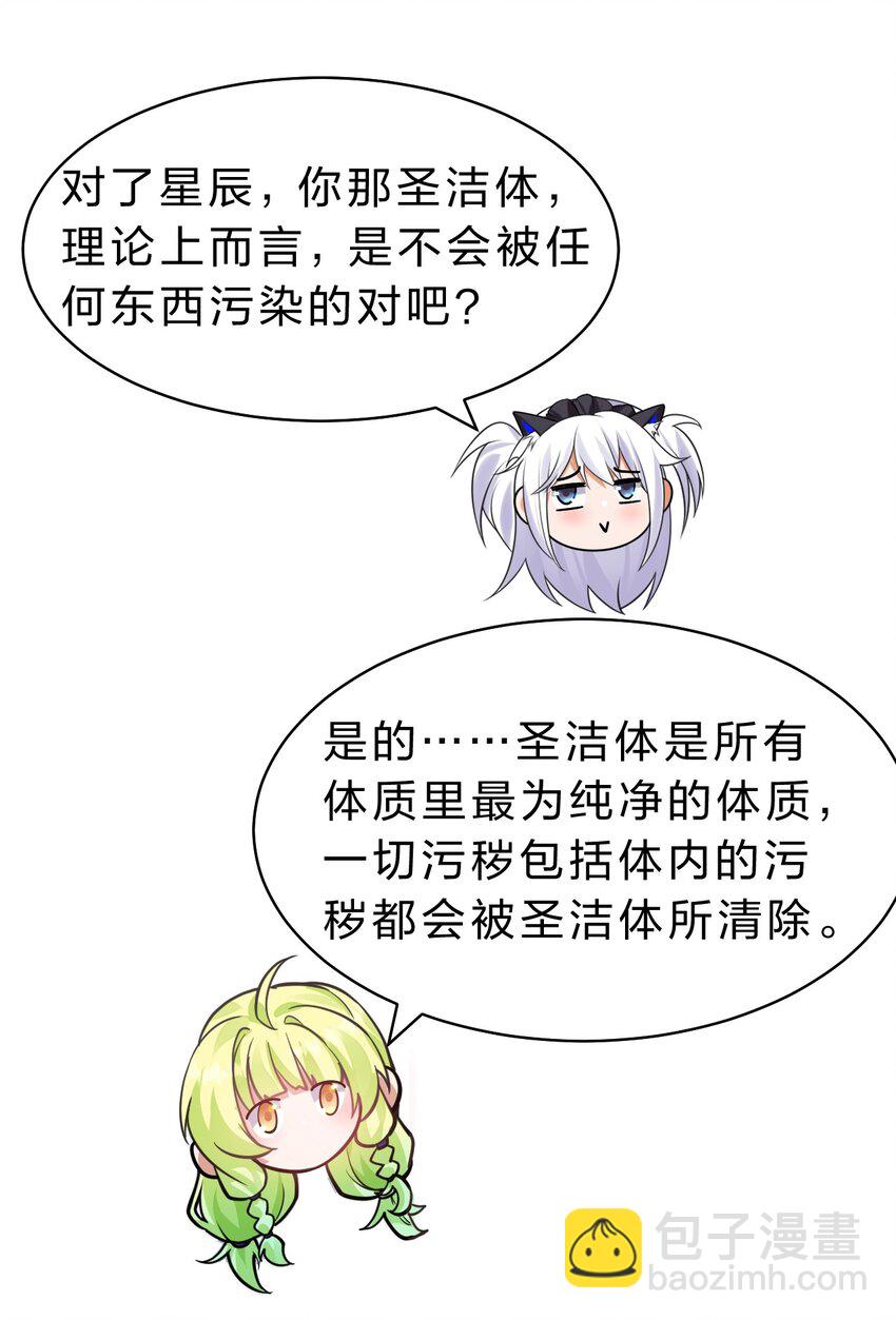 🍚修炼成仙的我只想养成女徒弟 159 灯泡妹子撞破学院禁忌之恋？！ 第29页
