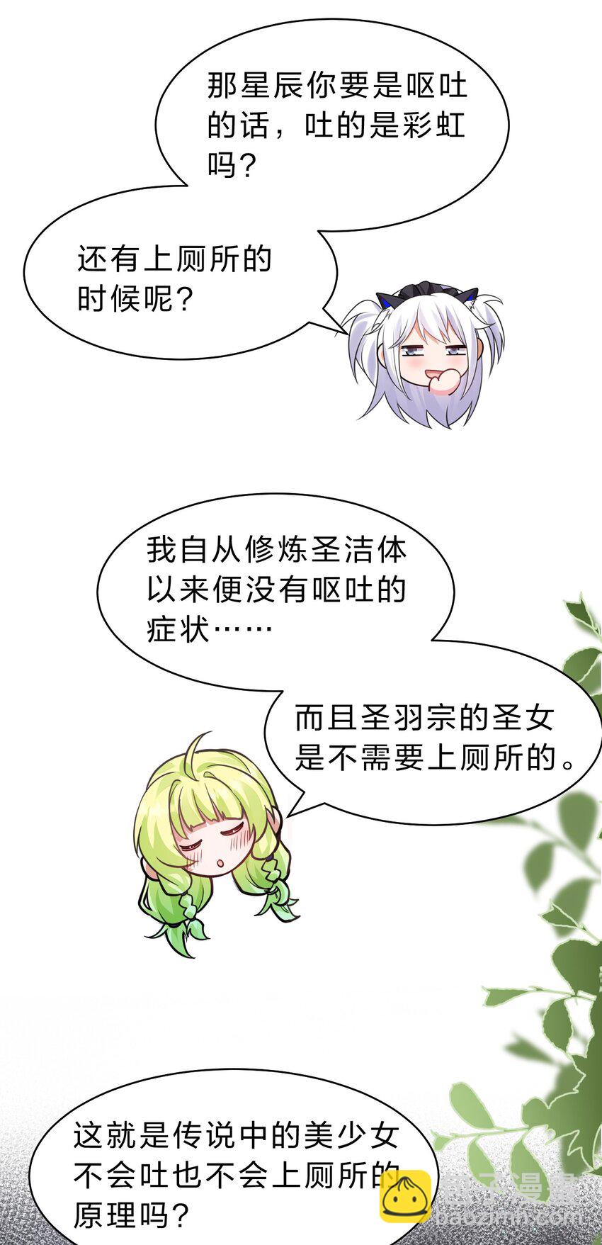 🍚修炼成仙的我只想养成女徒弟 159 灯泡妹子撞破学院禁忌之恋？！ 第30页