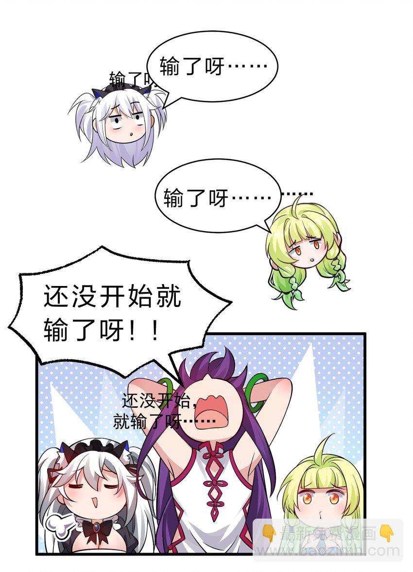 🍚修炼成仙的我只想养成女徒弟 159 灯泡妹子撞破学院禁忌之恋？！ 第37页