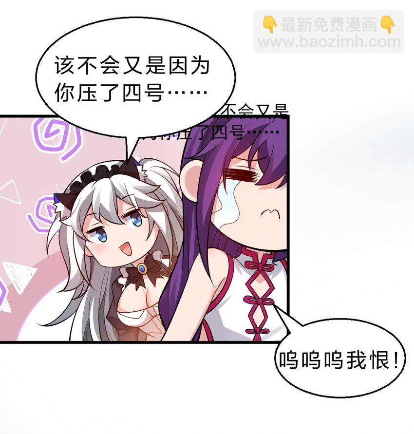 🍚修炼成仙的我只想养成女徒弟 159 灯泡妹子撞破学院禁忌之恋？！ 第38页