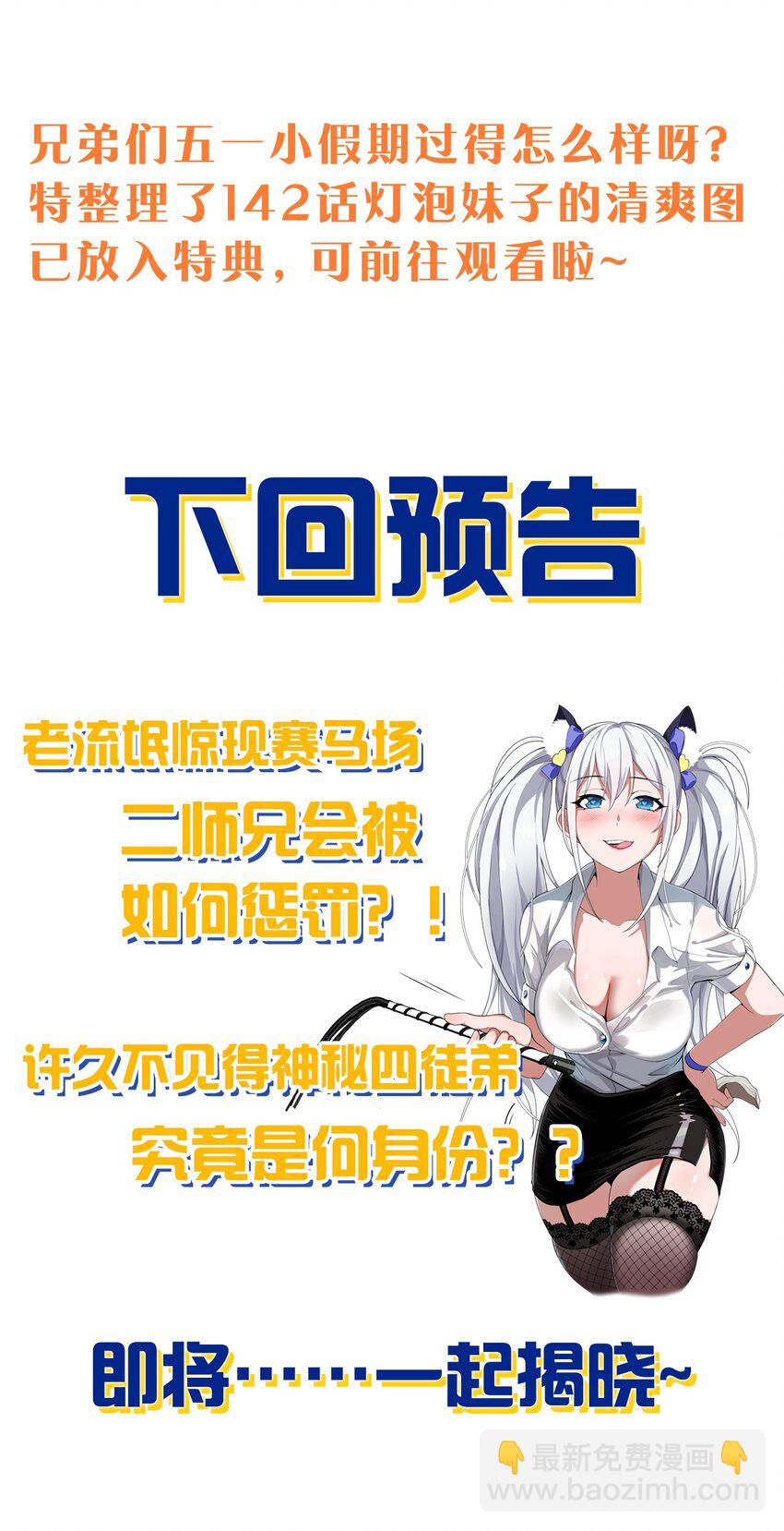 🍚修炼成仙的我只想养成女徒弟 159 灯泡妹子撞破学院禁忌之恋？！ 第43页