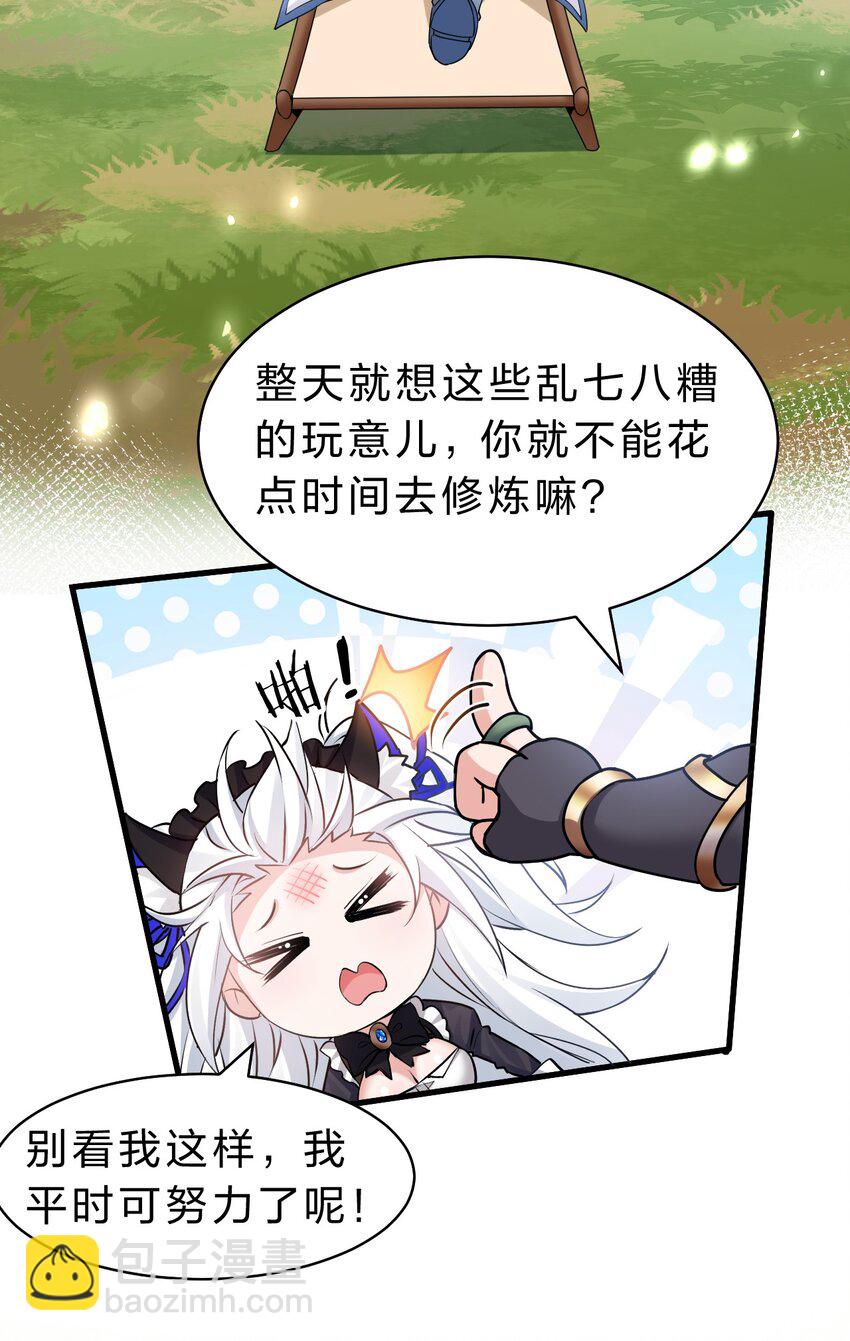 🍚修炼成仙的我只想养成女徒弟 159 灯泡妹子撞破学院禁忌之恋？！ 第6页