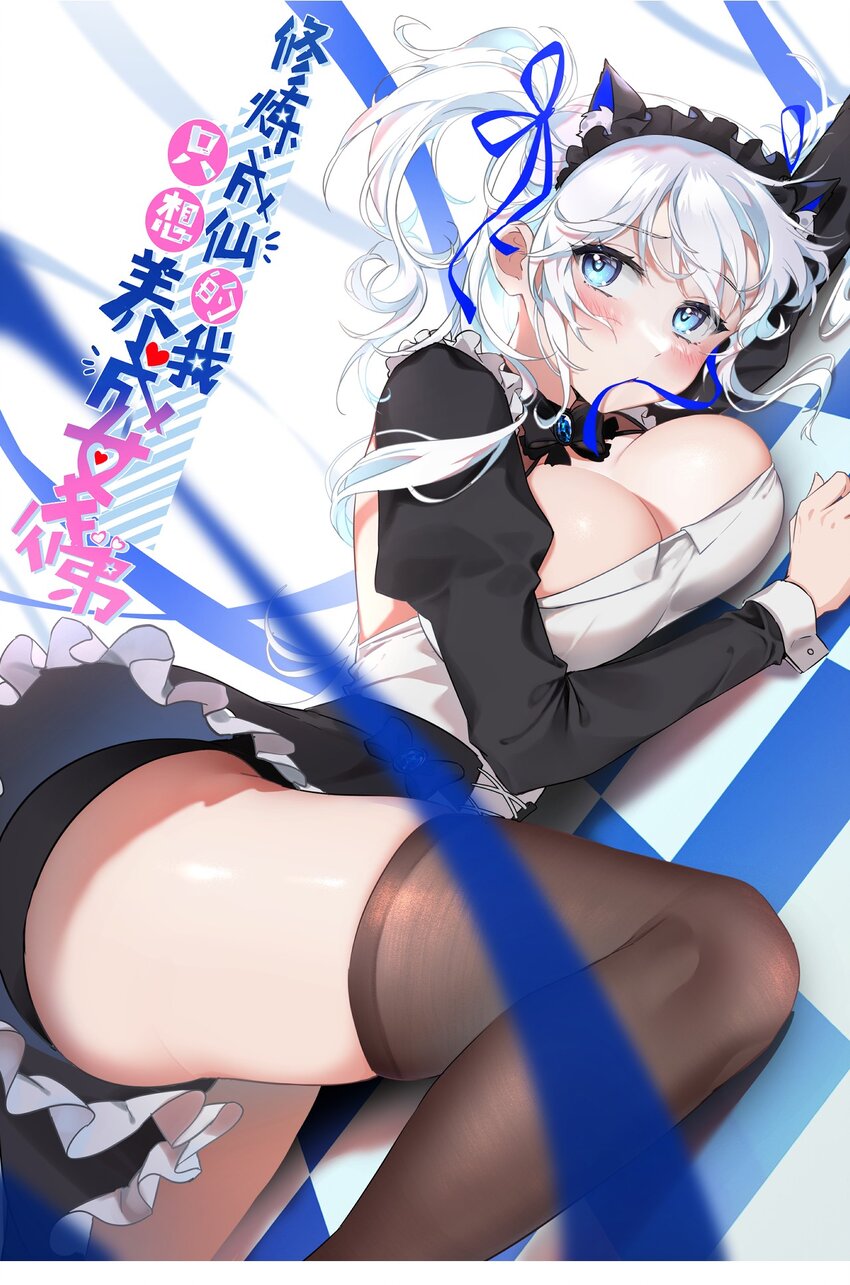 🍚修炼成仙的我只想养成女徒弟 161 小雨蝉夜会老流氓 第1页