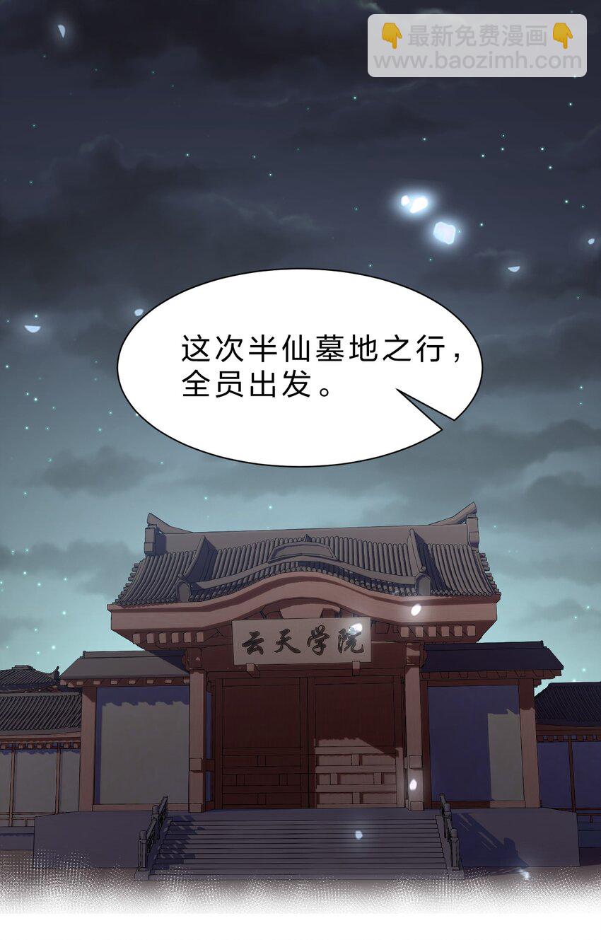 🍚修炼成仙的我只想养成女徒弟 161 小雨蝉夜会老流氓 第13页