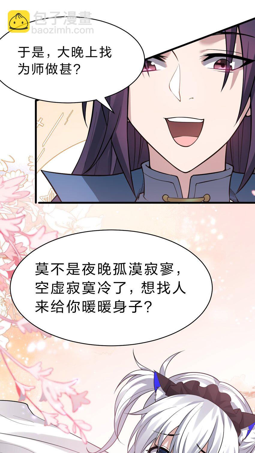 🍚修炼成仙的我只想养成女徒弟 161 小雨蝉夜会老流氓 第14页
