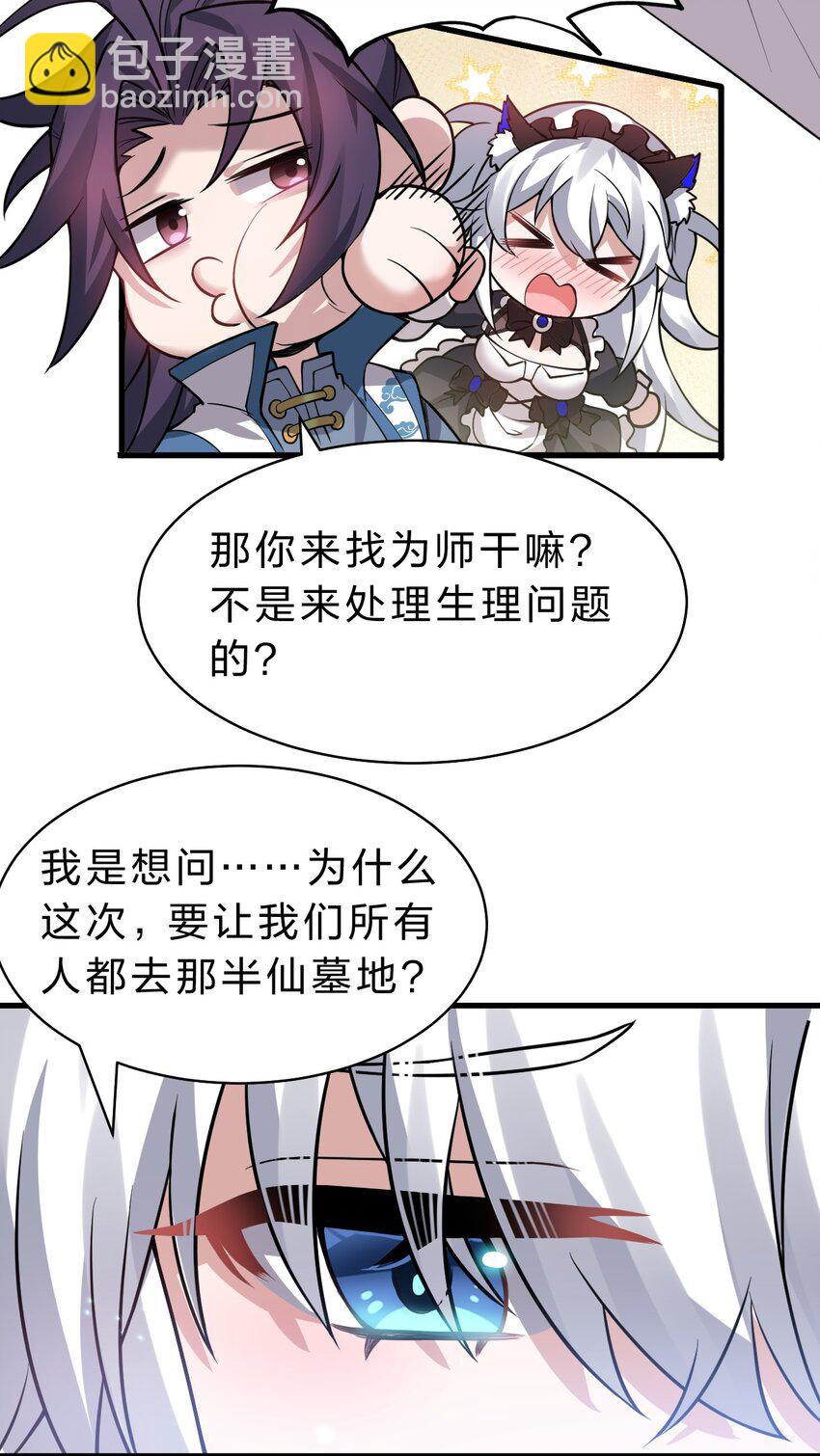 🍚修炼成仙的我只想养成女徒弟 161 小雨蝉夜会老流氓 第16页