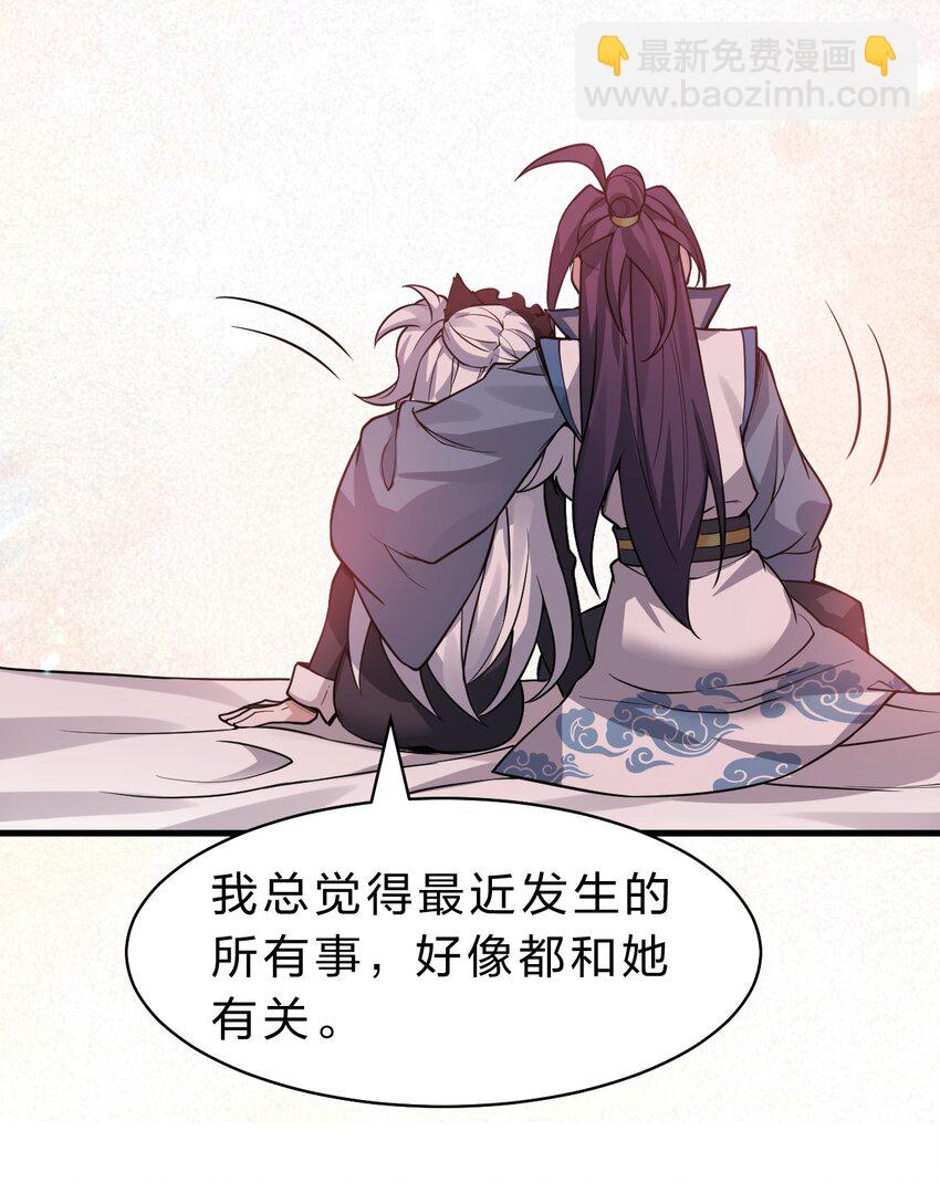 🍚修炼成仙的我只想养成女徒弟 161 小雨蝉夜会老流氓 第20页