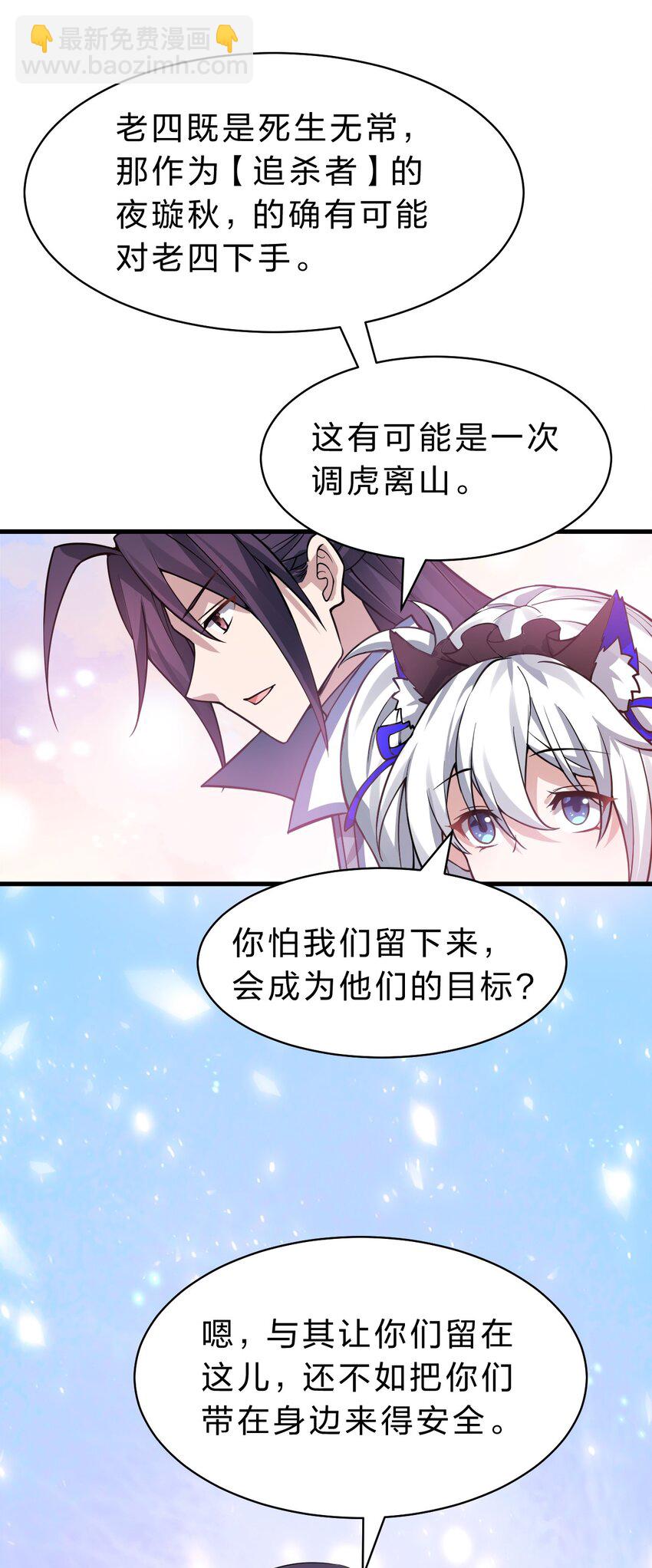 🍚修炼成仙的我只想养成女徒弟 161 小雨蝉夜会老流氓 第21页