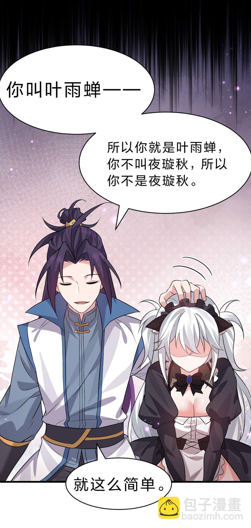 🍚修炼成仙的我只想养成女徒弟 161 小雨蝉夜会老流氓 第26页