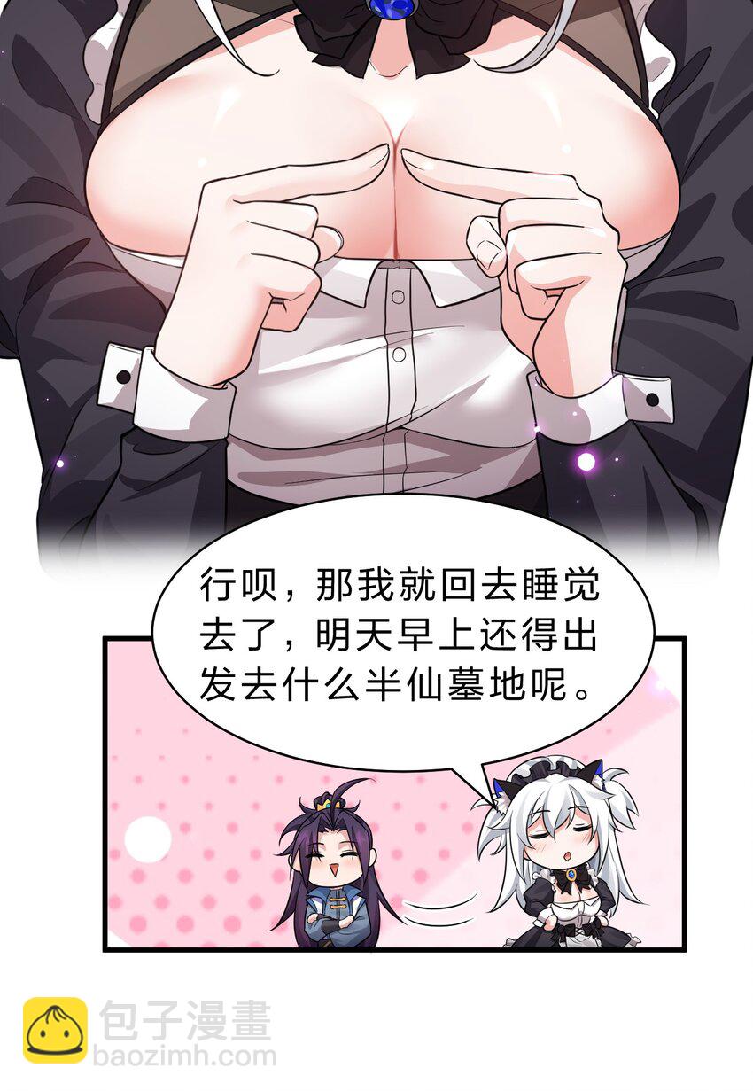 🍚修炼成仙的我只想养成女徒弟 161 小雨蝉夜会老流氓 第28页