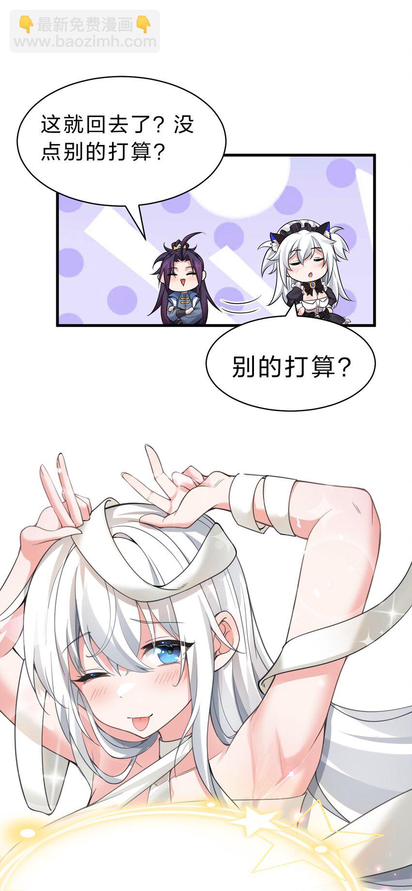 🍚修炼成仙的我只想养成女徒弟 161 小雨蝉夜会老流氓 第29页