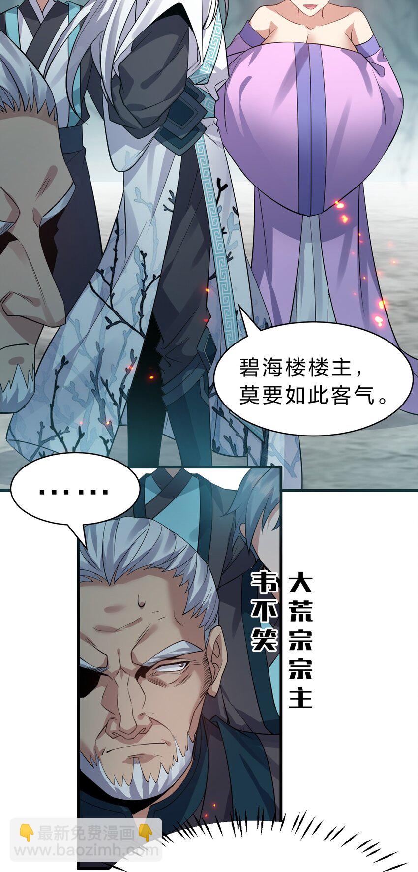 🍚修炼成仙的我只想养成女徒弟 161 小雨蝉夜会老流氓 第34页