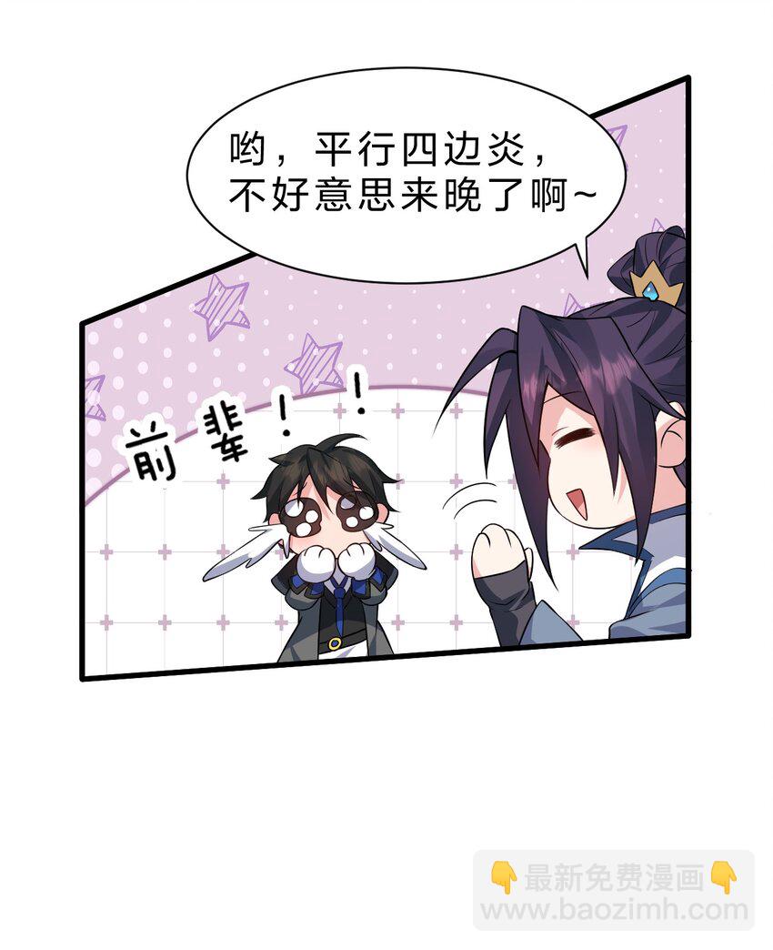 🍚修炼成仙的我只想养成女徒弟 161 小雨蝉夜会老流氓 第43页