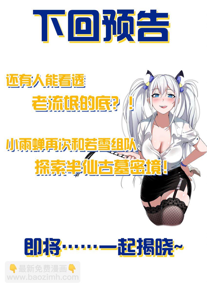 🍚修炼成仙的我只想养成女徒弟 161 小雨蝉夜会老流氓 第49页