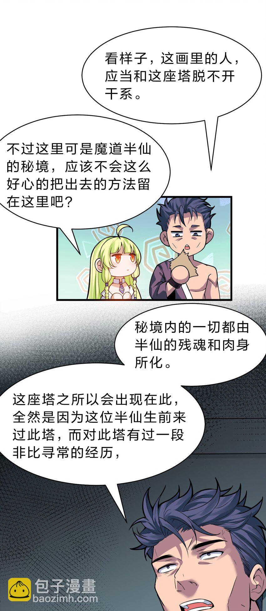 🍚修炼成仙的我只想养成女徒弟 163 灯泡妹子第一次的公主抱 第12页