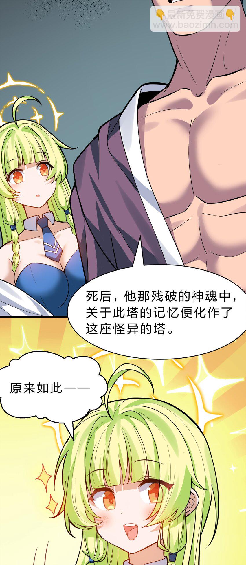 🍚修炼成仙的我只想养成女徒弟 163 灯泡妹子第一次的公主抱 第13页