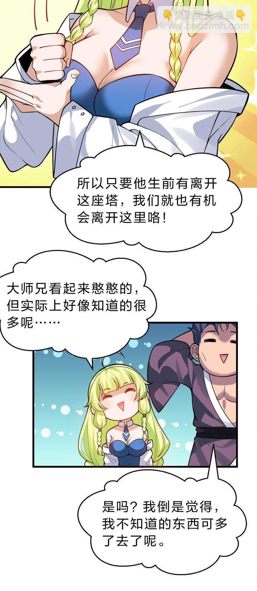 🍚修炼成仙的我只想养成女徒弟 163 灯泡妹子第一次的公主抱 第14页