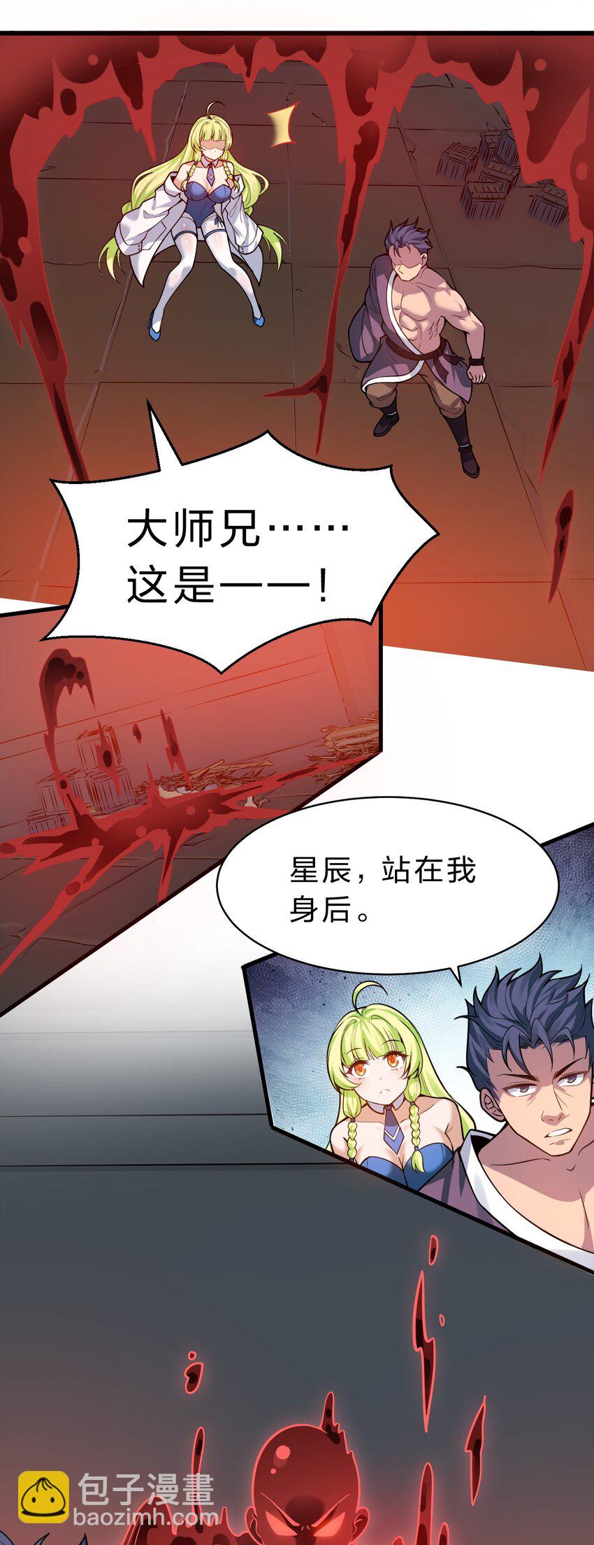 🍚修炼成仙的我只想养成女徒弟 163 灯泡妹子第一次的公主抱 第17页