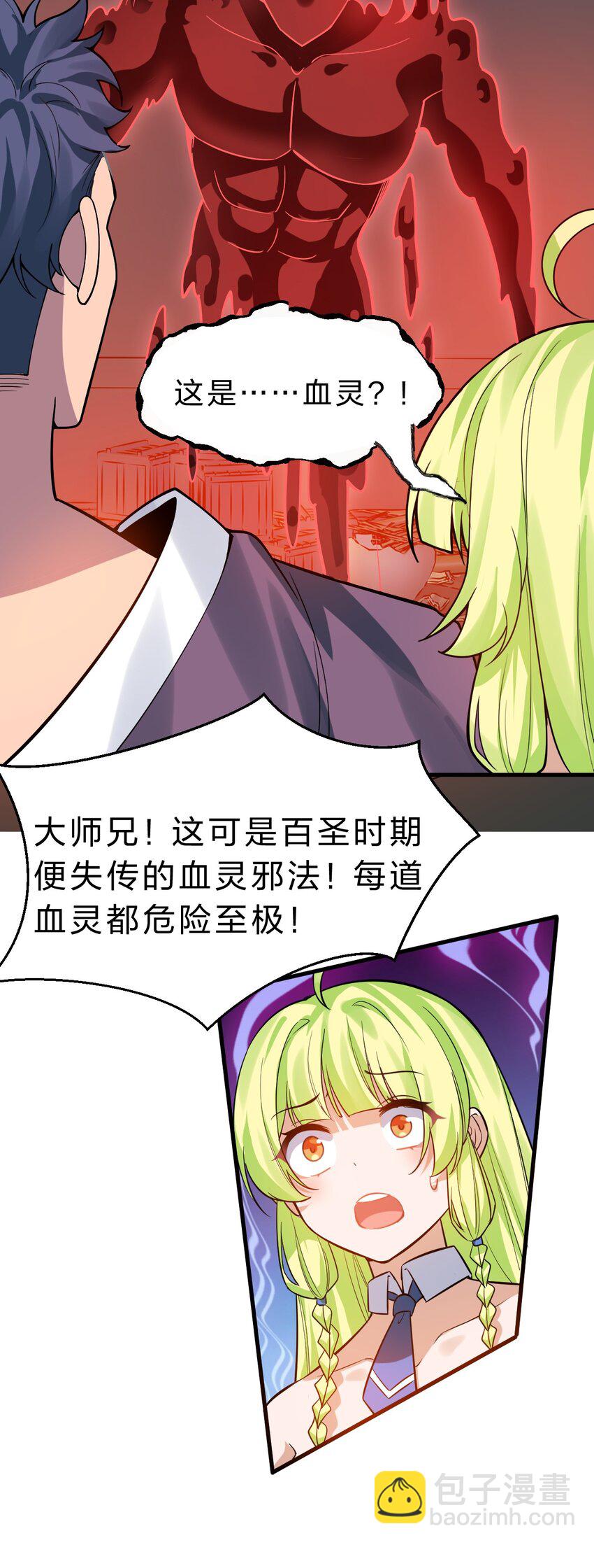 🍚修炼成仙的我只想养成女徒弟 163 灯泡妹子第一次的公主抱 第18页