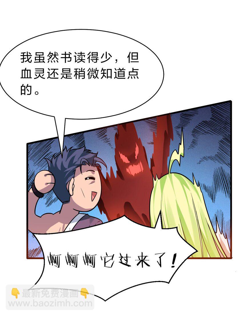 🍚修炼成仙的我只想养成女徒弟 163 灯泡妹子第一次的公主抱 第19页
