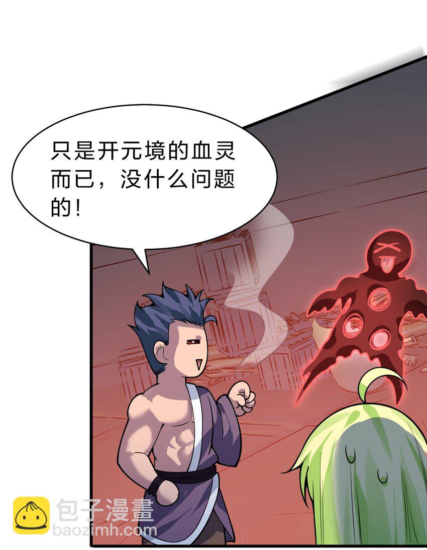🍚修炼成仙的我只想养成女徒弟 163 灯泡妹子第一次的公主抱 第22页