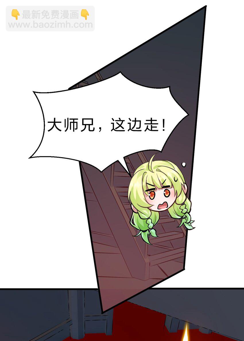🍚修炼成仙的我只想养成女徒弟 163 灯泡妹子第一次的公主抱 第26页