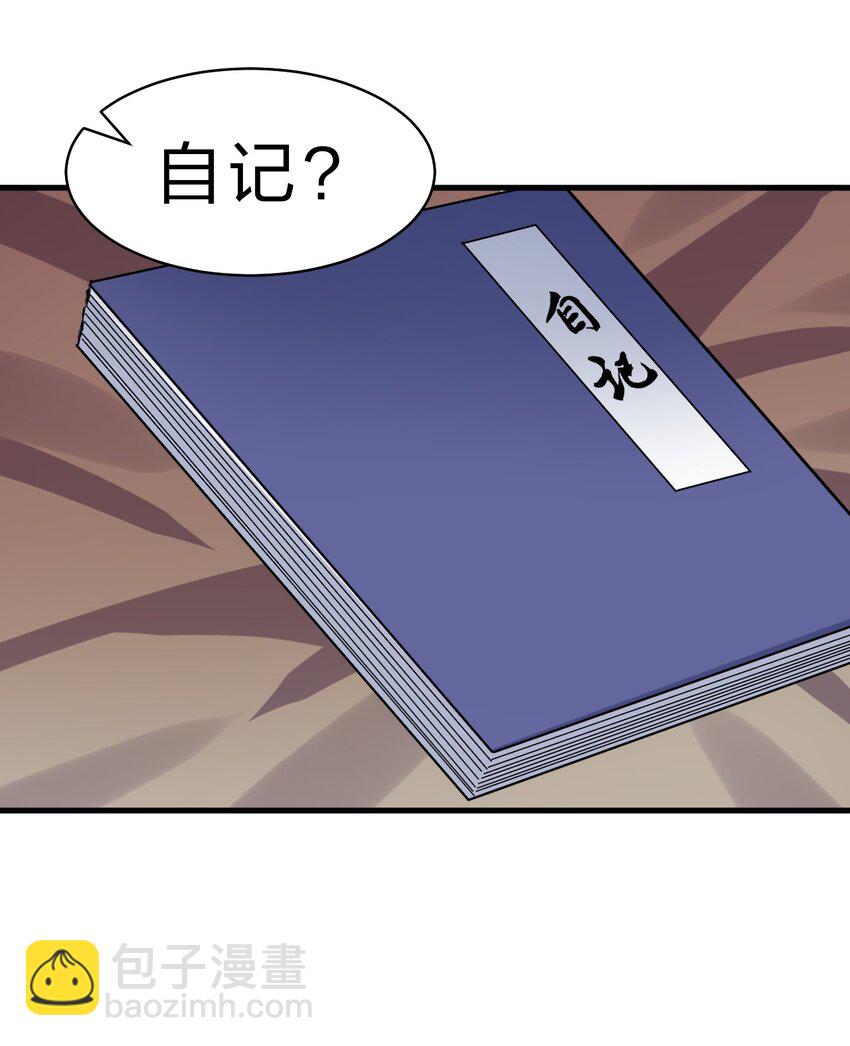 🍚修炼成仙的我只想养成女徒弟 163 灯泡妹子第一次的公主抱 第30页