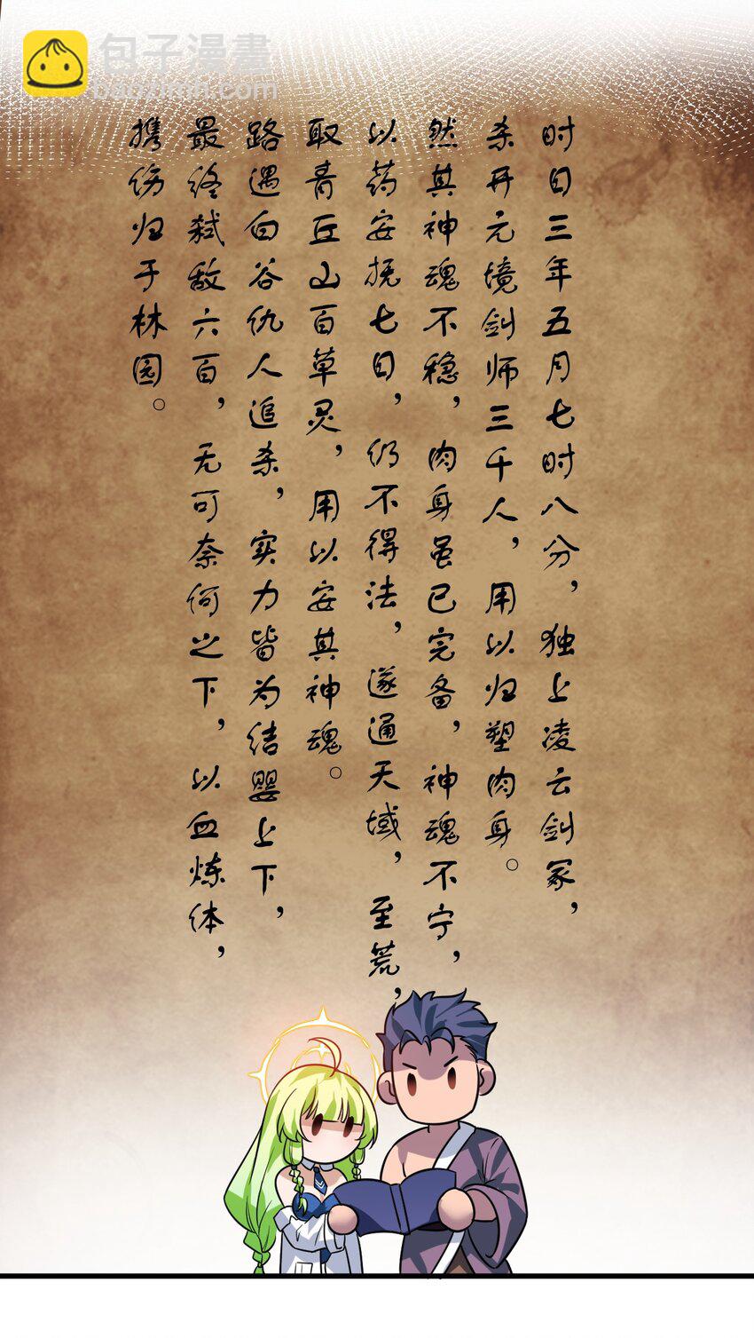 🍚修炼成仙的我只想养成女徒弟 163 灯泡妹子第一次的公主抱 第31页