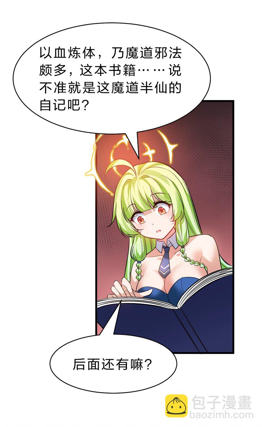 🍚修炼成仙的我只想养成女徒弟 163 灯泡妹子第一次的公主抱 第32页