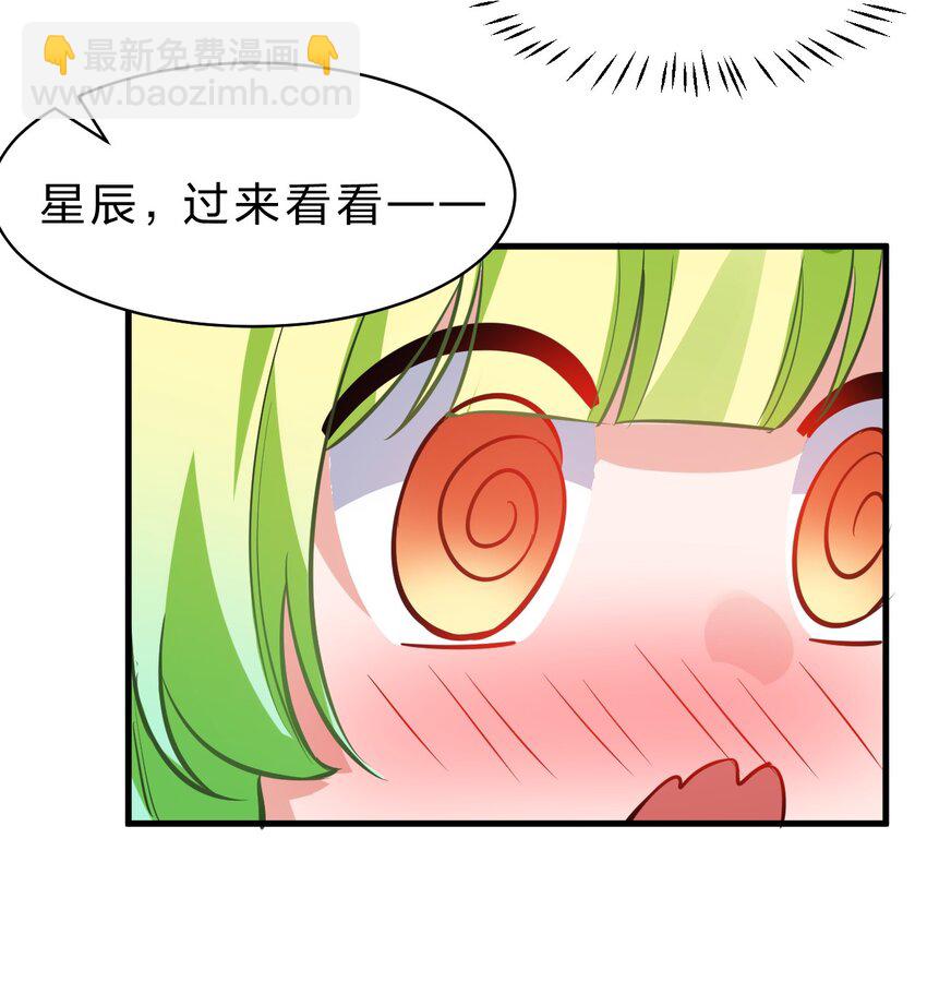 🍚修炼成仙的我只想养成女徒弟 163 灯泡妹子第一次的公主抱 第39页