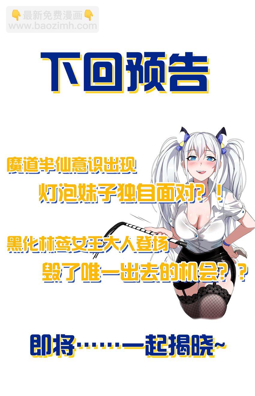 🍚修炼成仙的我只想养成女徒弟 163 灯泡妹子第一次的公主抱 第44页