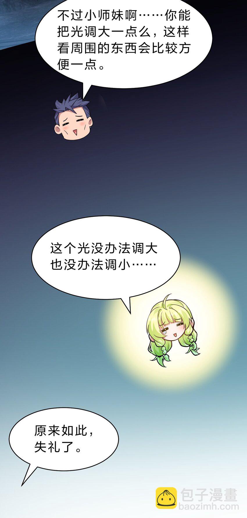 🍚修炼成仙的我只想养成女徒弟 163 灯泡妹子第一次的公主抱 第6页