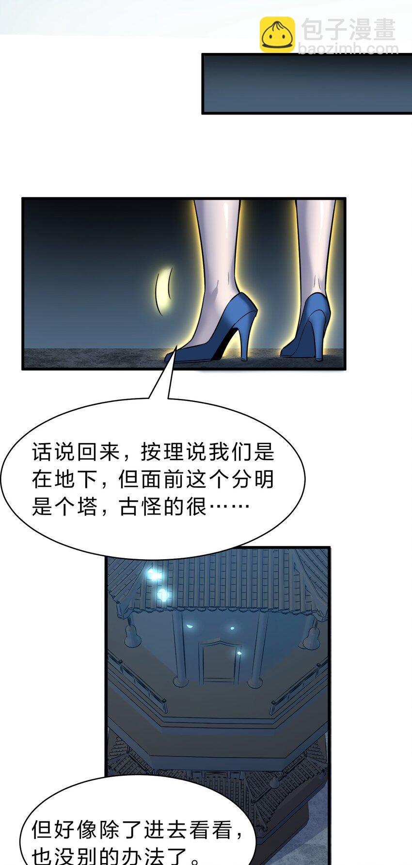 🍚修炼成仙的我只想养成女徒弟 163 灯泡妹子第一次的公主抱 第7页