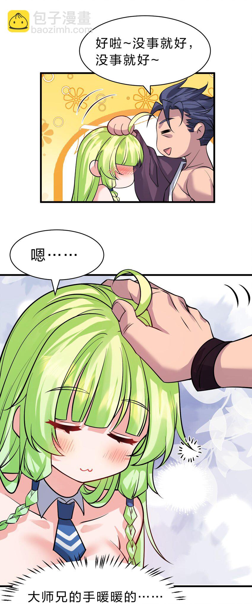 🍚修炼成仙的我只想养成女徒弟 165 谜团逐渐增加 第12页