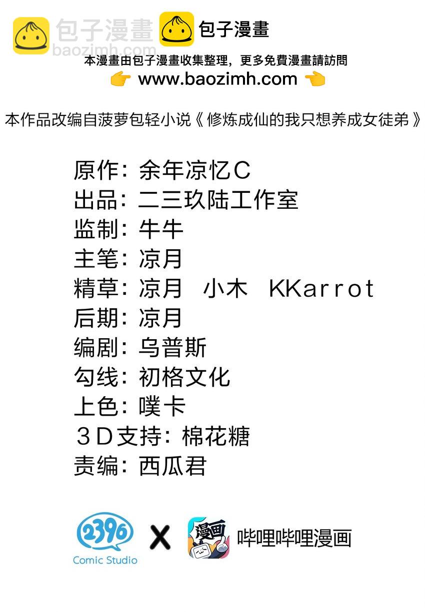 🍚修炼成仙的我只想养成女徒弟 165 谜团逐渐增加 第2页