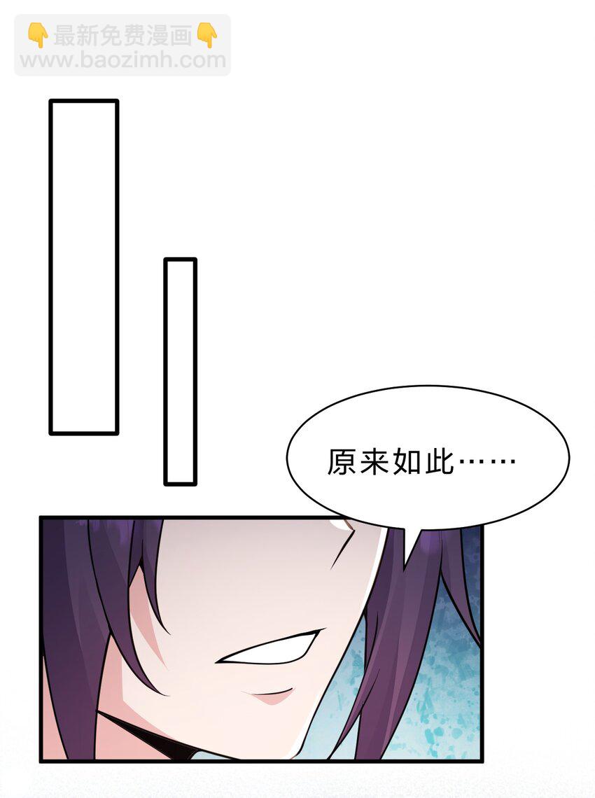🍚修炼成仙的我只想养成女徒弟 165 谜团逐渐增加 第20页